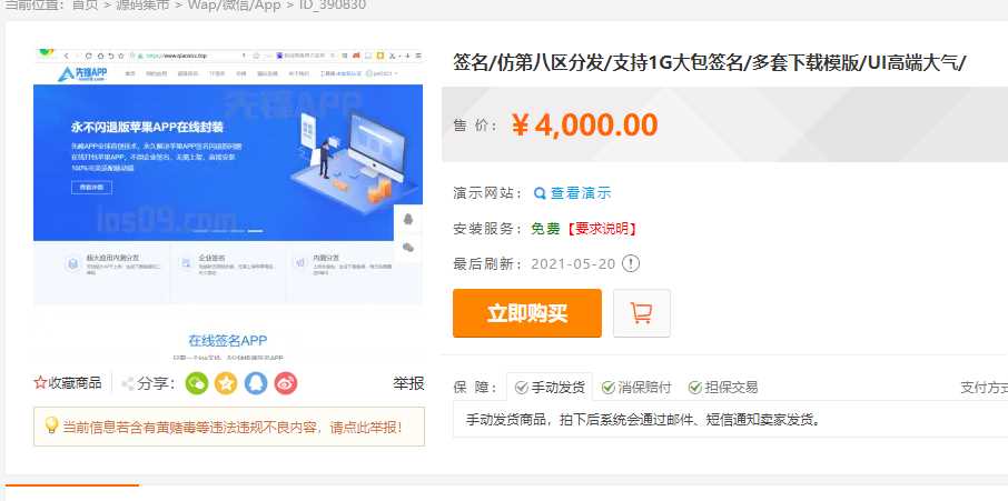 最新安卓iOS免签封装源码可处理apk报毒 - 入巷拾玖
