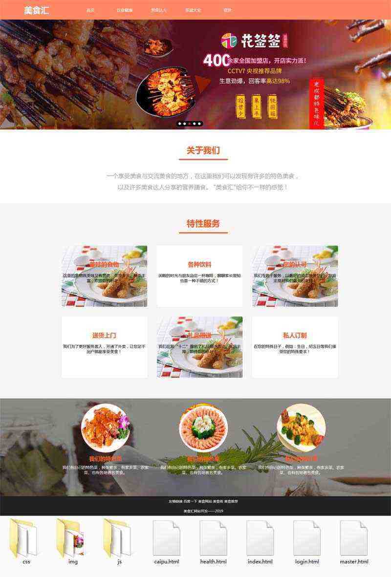 健康美食交流网站html模板 - 入巷拾玖