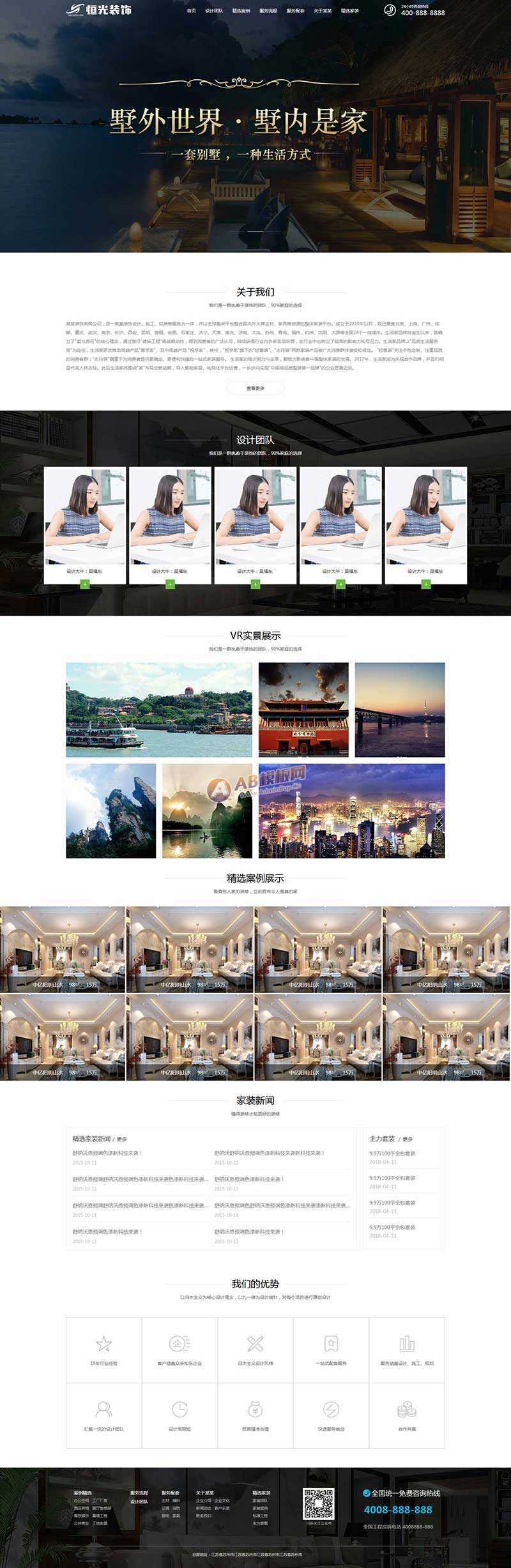 大气的装饰设计工程服务公司网站html模板 - 入巷拾玖