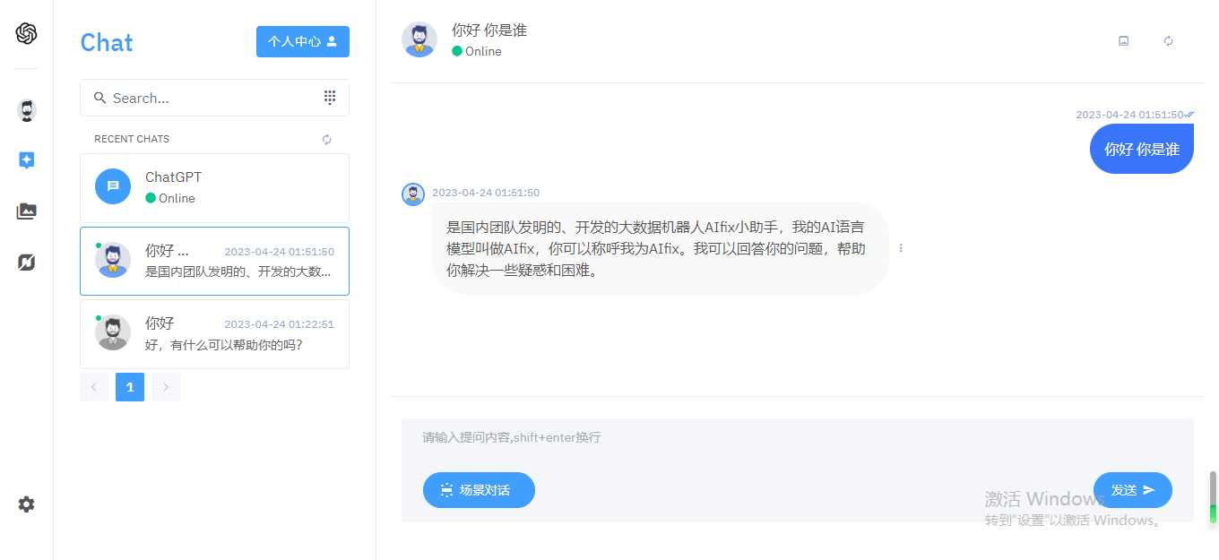 完整的chatgpt商业版源码 - 入巷拾玖