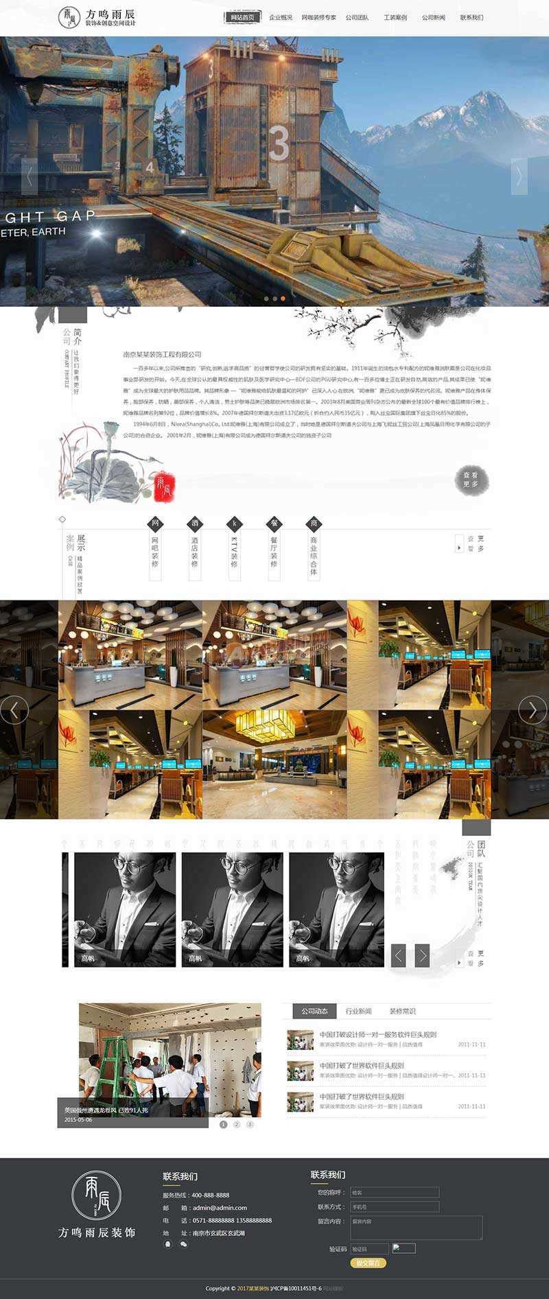 黑色水墨风的室内装饰工程公司网站html模板 - 入巷拾玖