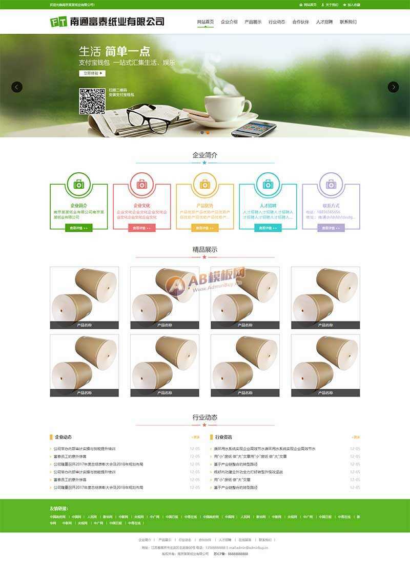 绿色纸业包装公司网站html模板 - 入巷拾玖
