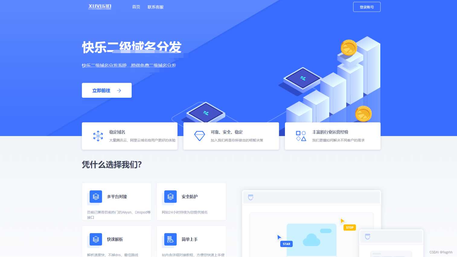 许愿二级域名分发系统网站源码美化版 - 入巷拾玖