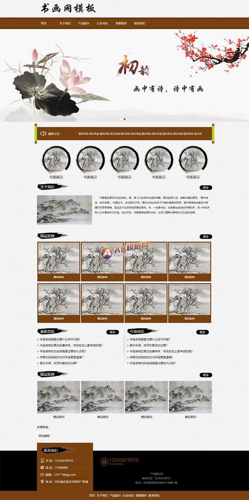 水墨风格书画艺术品展示类网站html模板 - 入巷拾玖