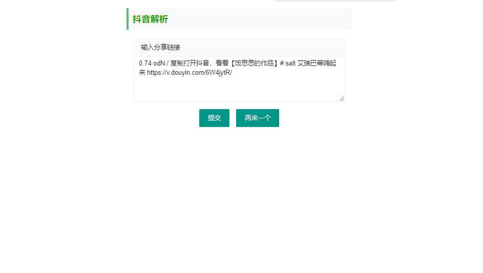 抖音短视频无水印解析html源码 - 入巷拾玖