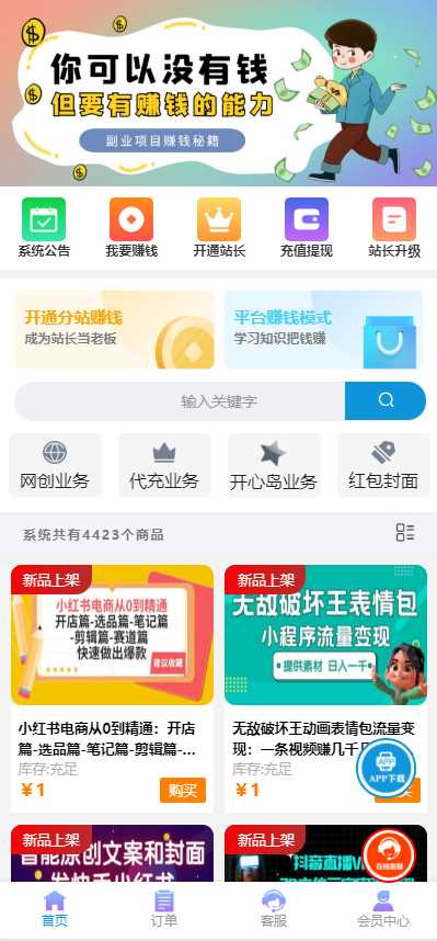 彩虹商城时光模板系统4.20更新功能修复 - 入巷拾玖
