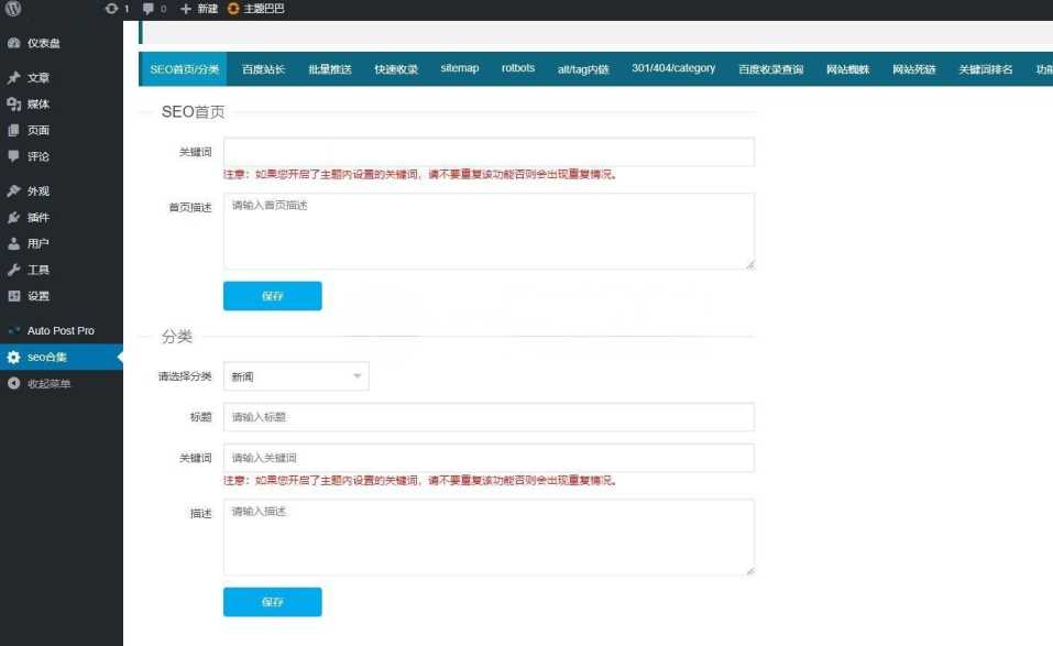 2023年站长必备的WordPress百度站长SEO工具合集插件源码 - 入巷拾玖