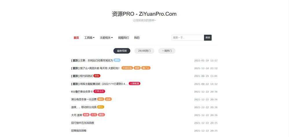 baolog主题 WordPress线报主题模板 - 入巷拾玖
