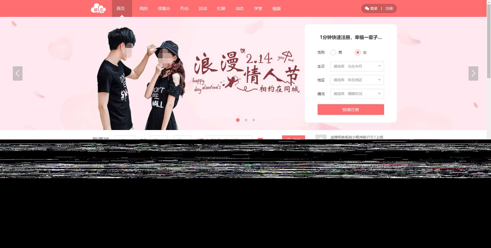 新版婚恋相亲交友系统V10.2 超大型婚恋社交、相亲、征婚、互动系统，继承了此前O2O、SNS及B2C的优秀特点 - 入巷拾玖