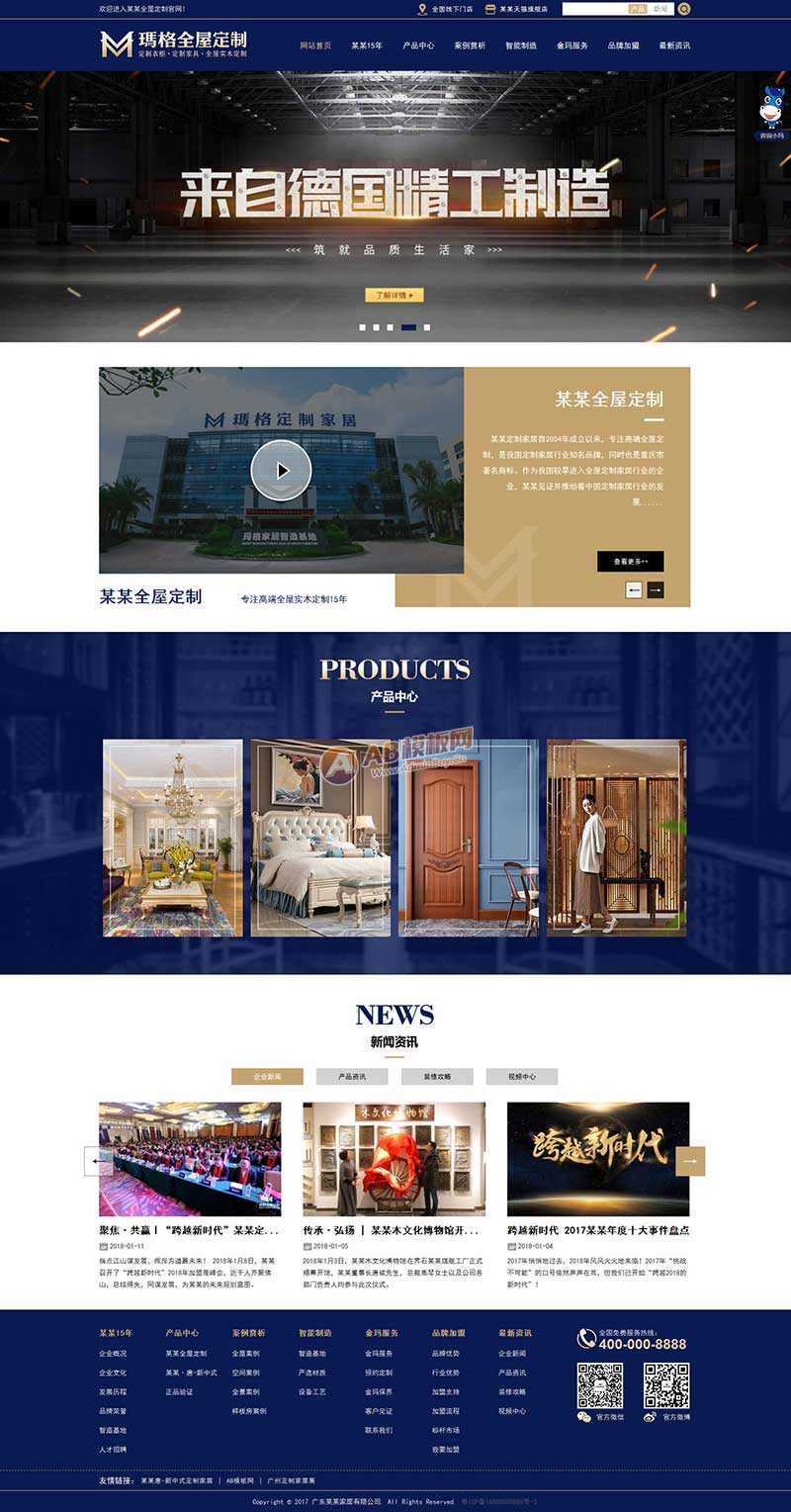 蓝色大气的实木家具定制公司网站html模板 - 入巷拾玖