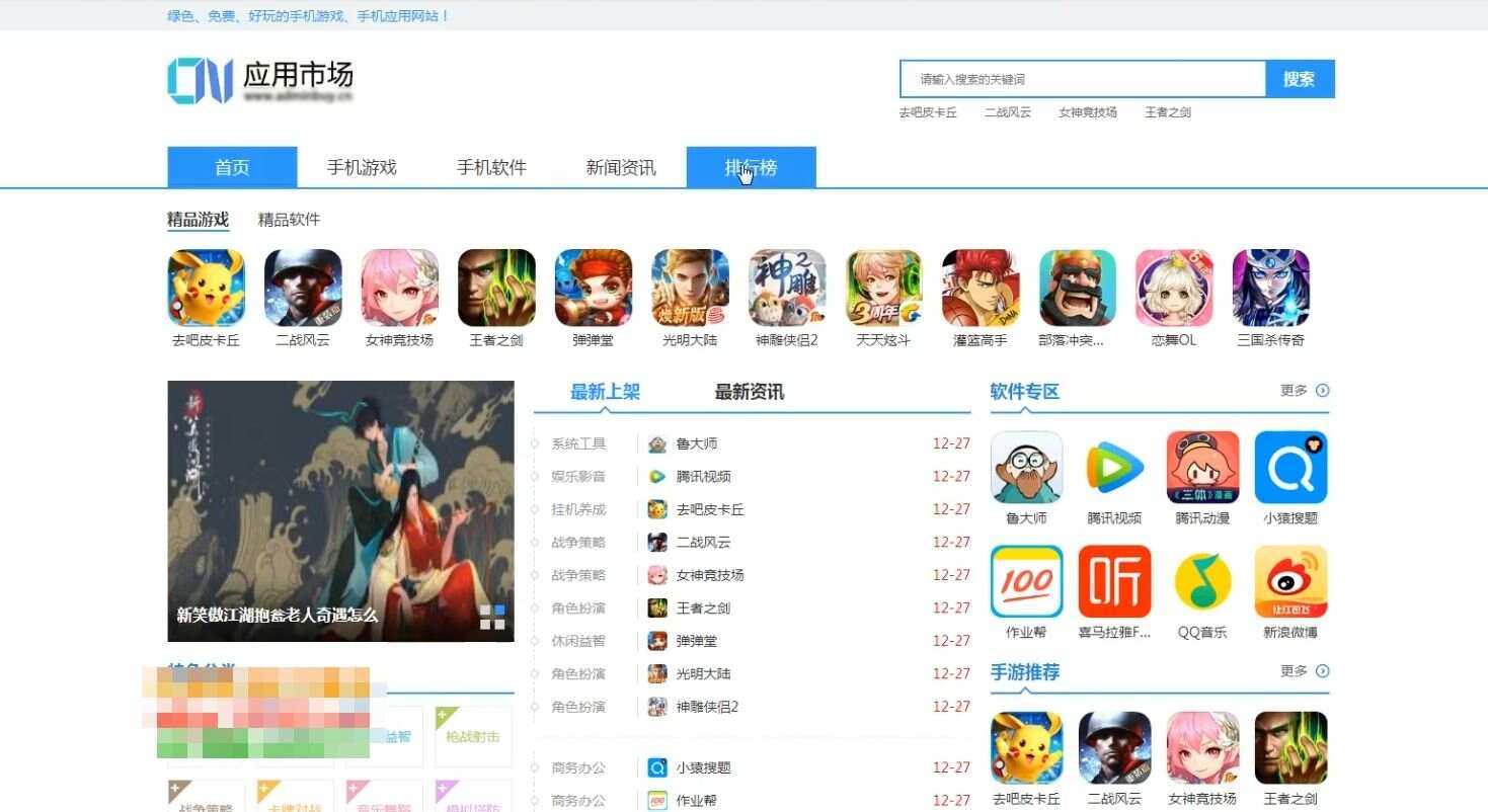 软件新闻资讯手机应用下载站源码 - 入巷拾玖