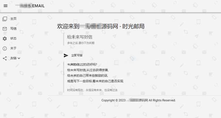 2023最新时光邮局系统PHP源码 | 时光信箱 | 为未来的自己写封信 - 入巷拾玖