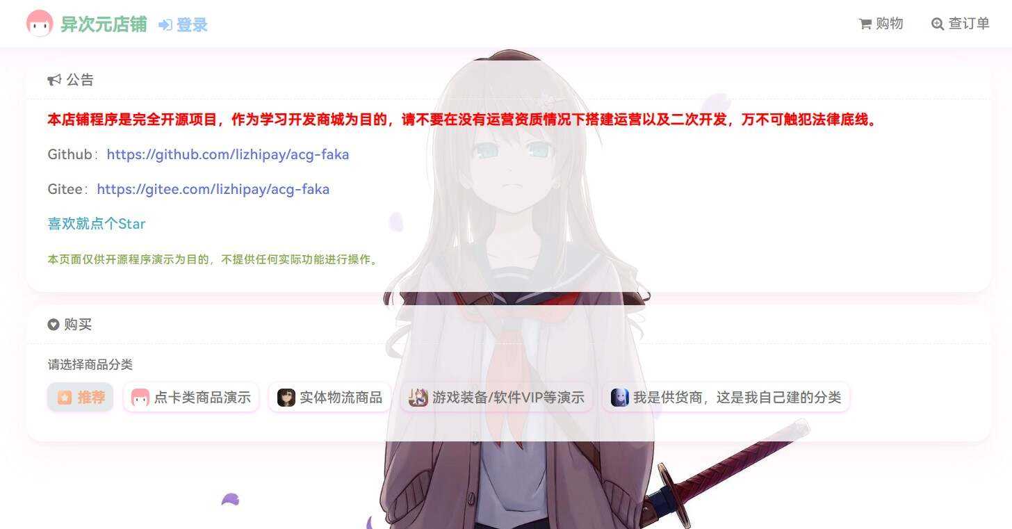 acg-faka功能丰富的发卡二次元商城源码 - 入巷拾玖