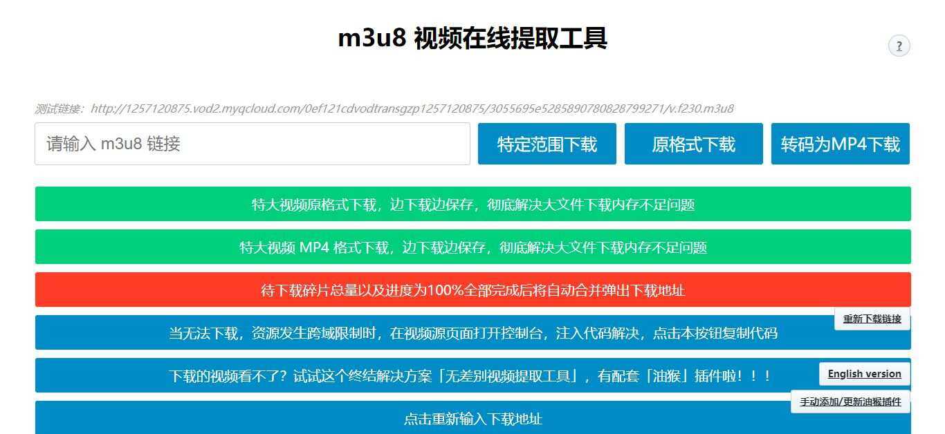 m3u8视频在线提取工具HTML源码 支持转MP4格式 - 入巷拾玖