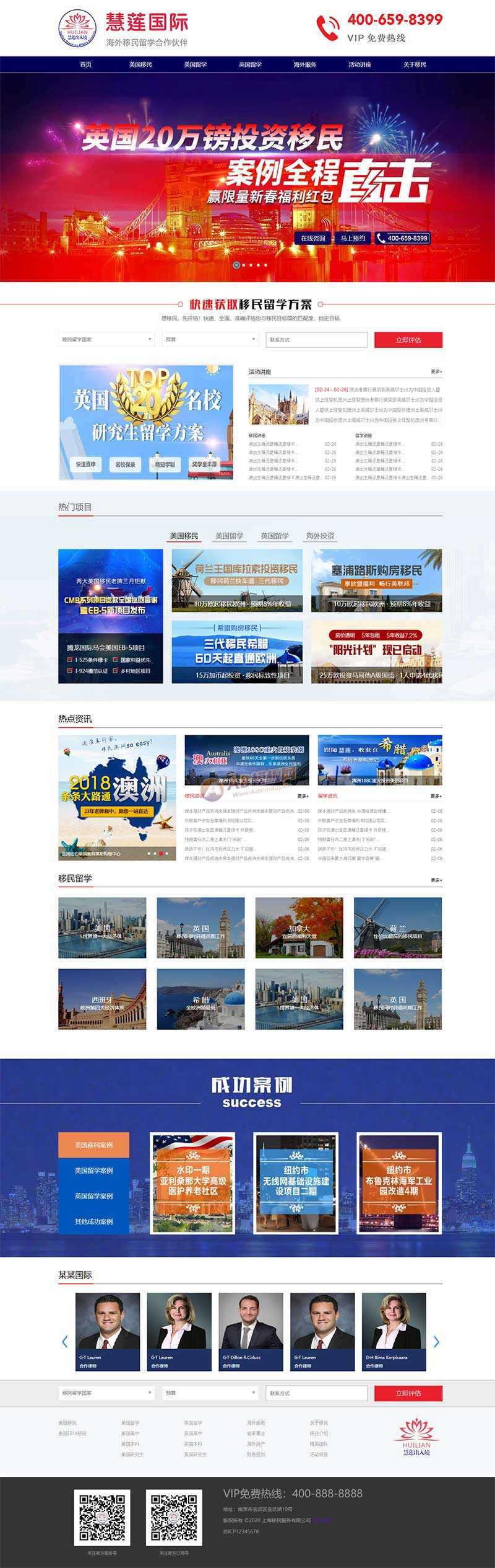 海外移民留学出国类网站html模板 - 入巷拾玖