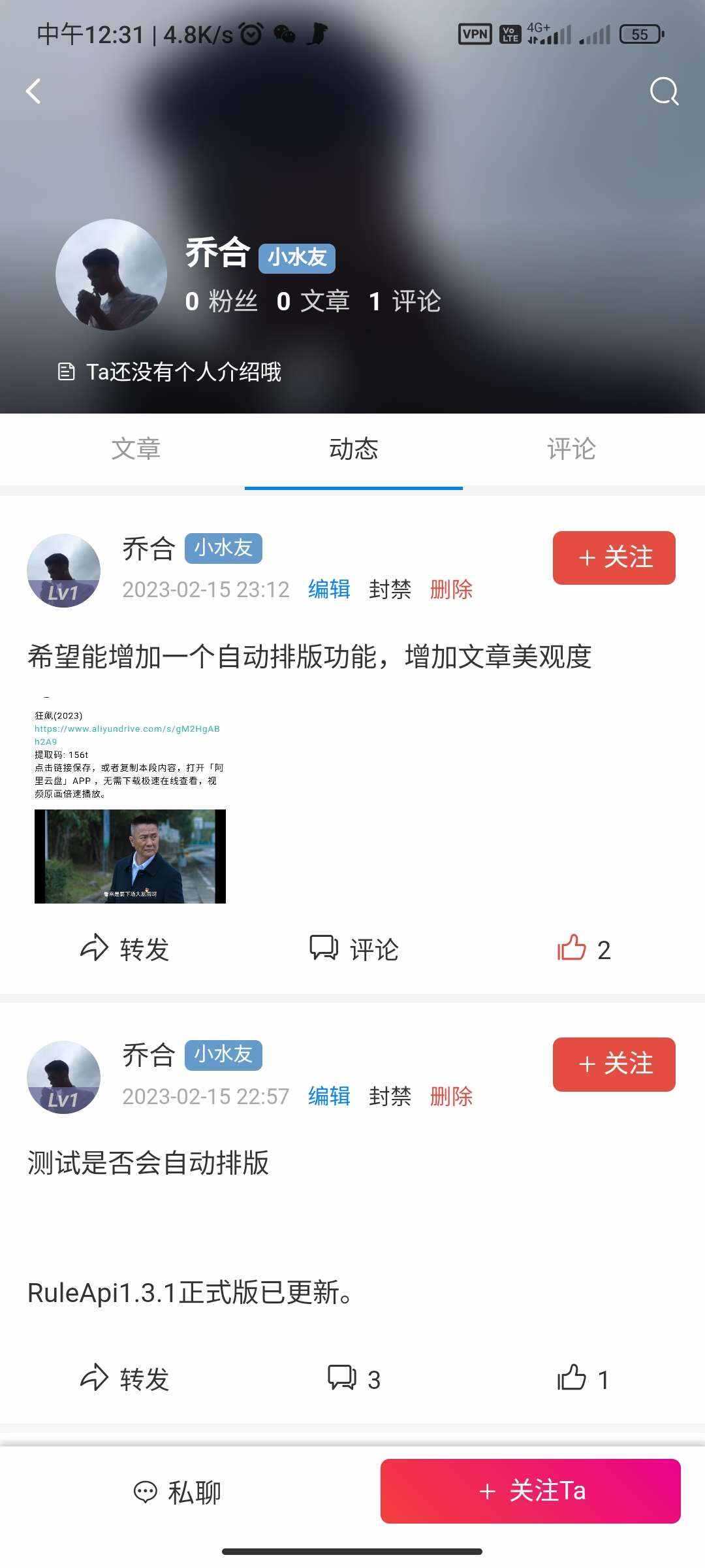 RuleApp1.4.0 文章社区客户端 - 入巷拾玖
