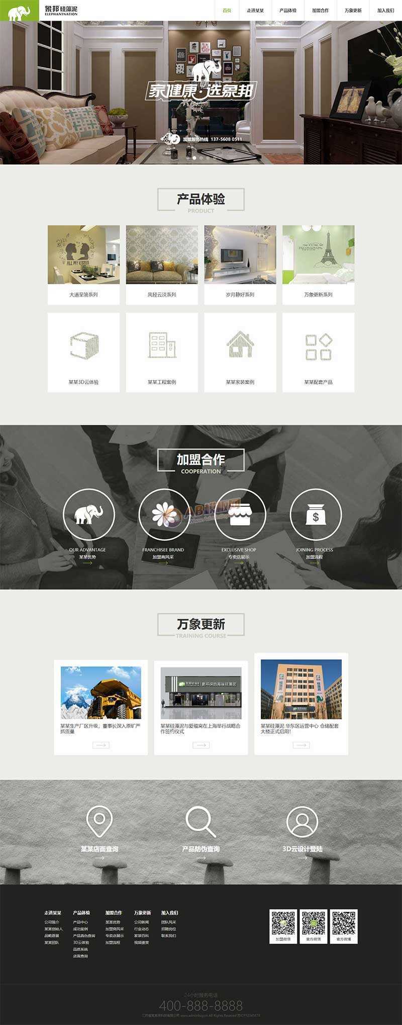 绿色响应式的硅藻泥环保科技公司网站html模板 - 入巷拾玖