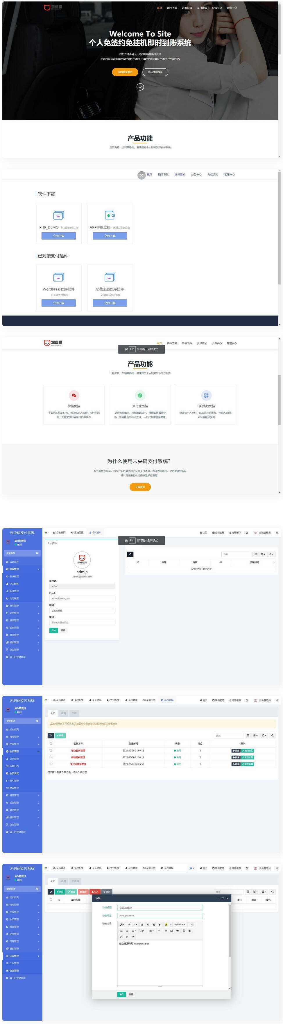 个人免签约免挂机+即时到账系统+微信店员监控插件 - 入巷拾玖
