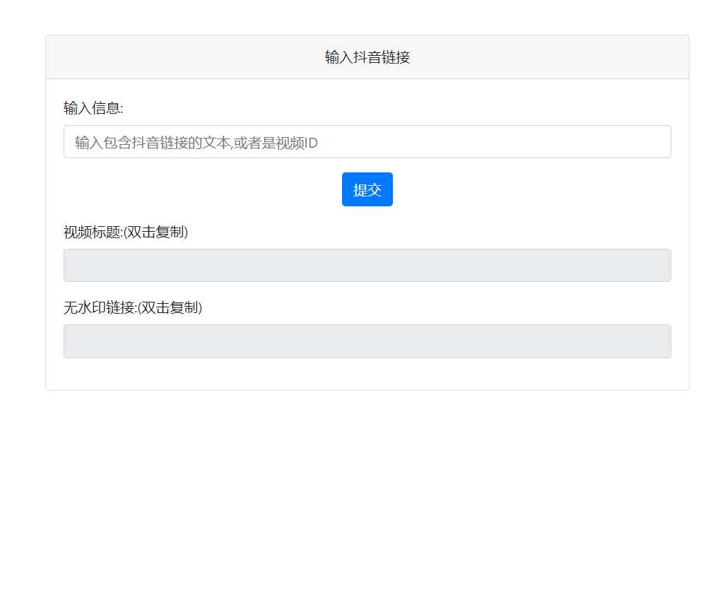抖音去水印PHP源码 非第三方接口 - 入巷拾玖