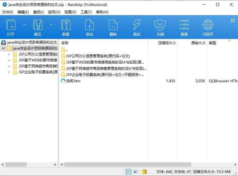 分享四套java毕业设计项目带源码和论文 含说明和配置教程 - 入巷拾玖