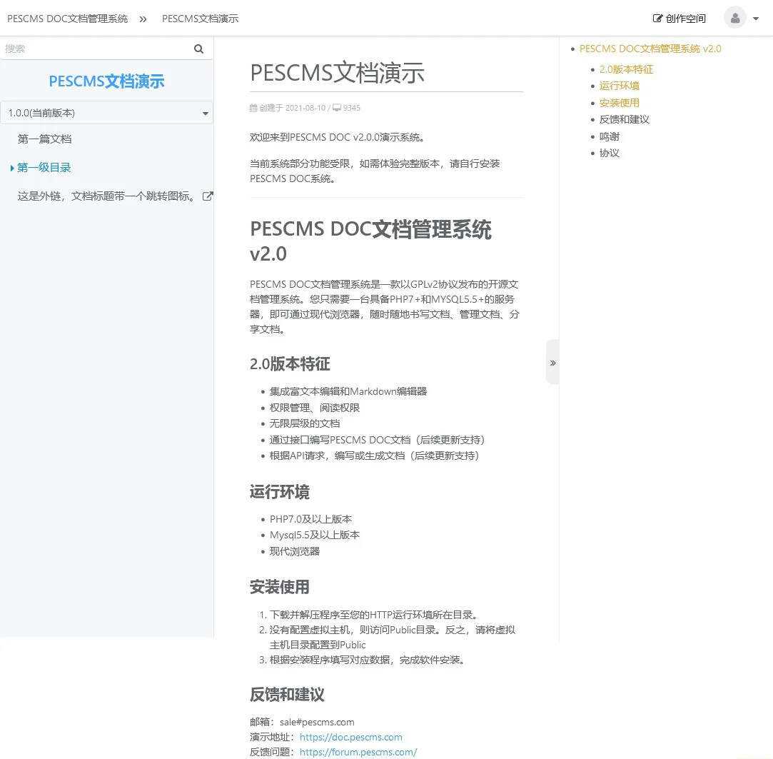 PESCMS DOC开源管理文档管理系统 v2.0.5兼容PC端和移动端 - 入巷拾玖