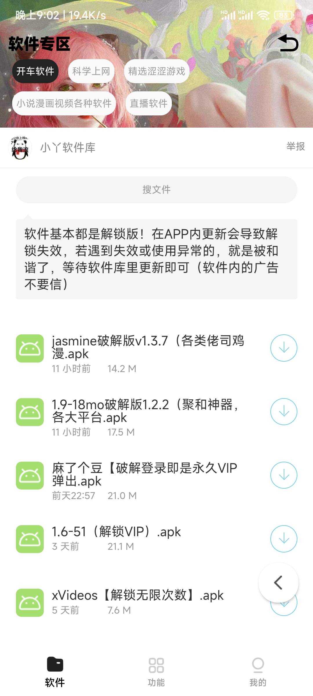 最新软件库app源码+后台源码 - 入巷拾玖