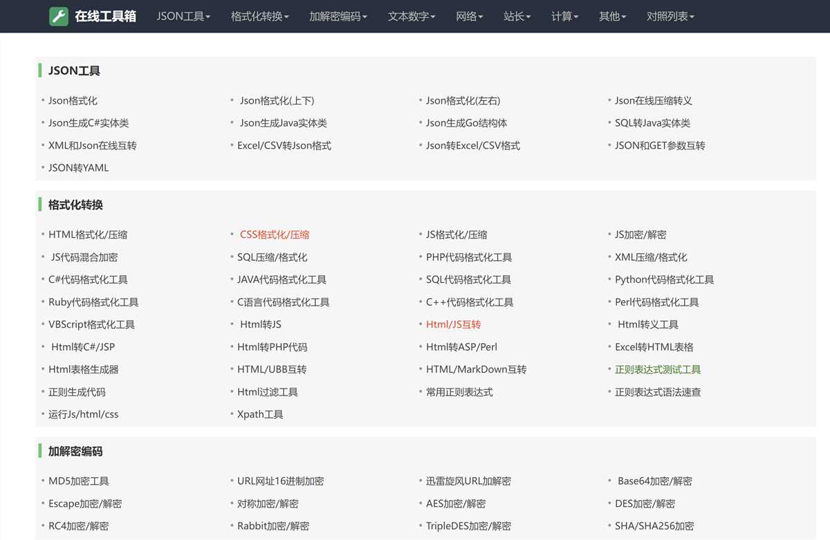分享一个我爱工具网源码优化版 - 入巷拾玖