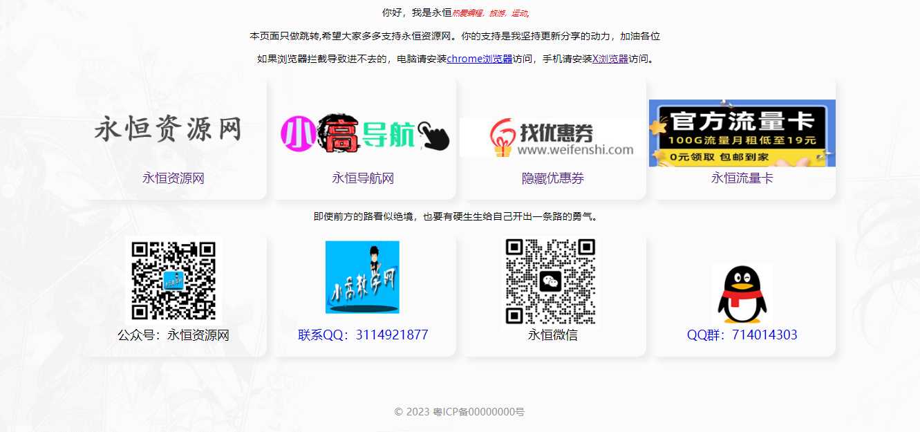 app喵同款简约官网自适应引导页html源码 - 入巷拾玖