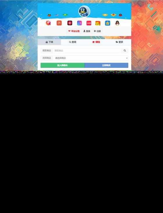 高仿某虹最新版本 无后门花粥云自助下单系统开源版 - 入巷拾玖