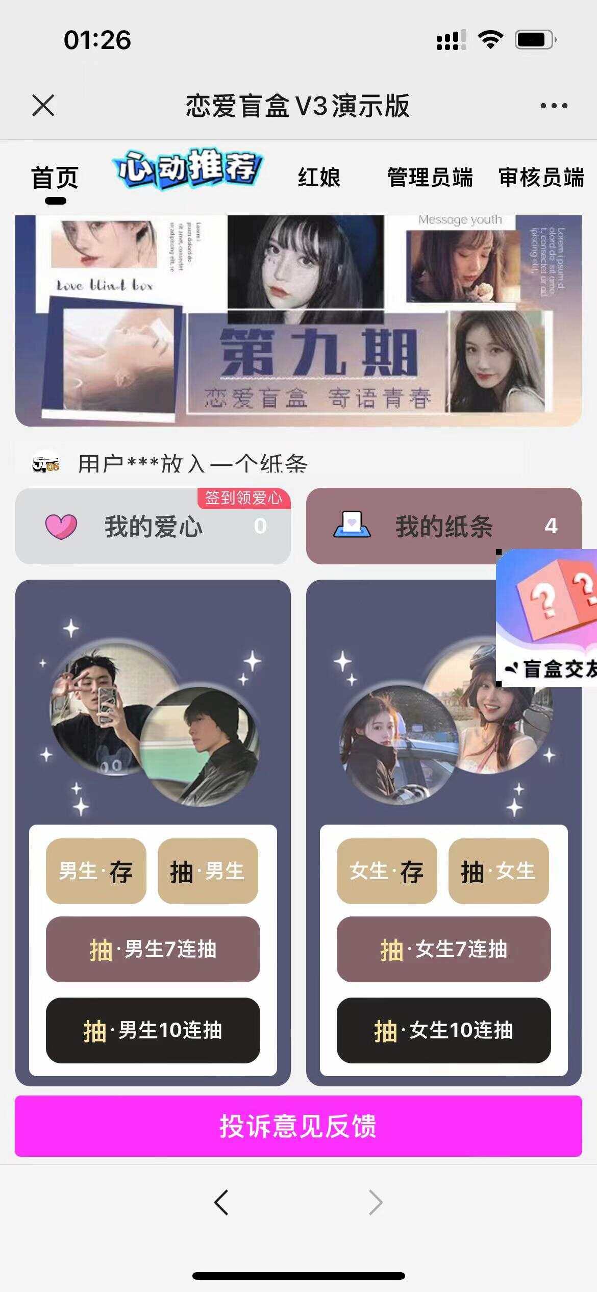 交友盲盒免服务号版支持第三方易 码支付内附视频教程 - 入巷拾玖