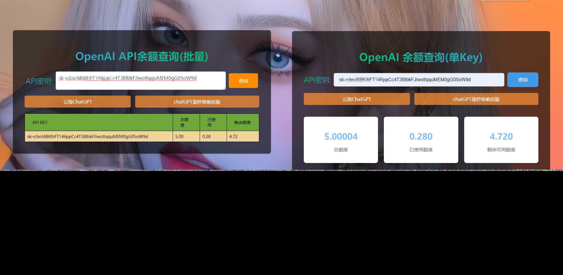 ChatGPT余额查询源码 - 入巷拾玖