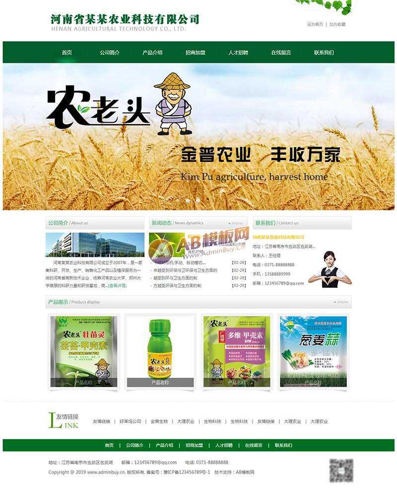 绿色的农业科技网站html模板 - 入巷拾玖