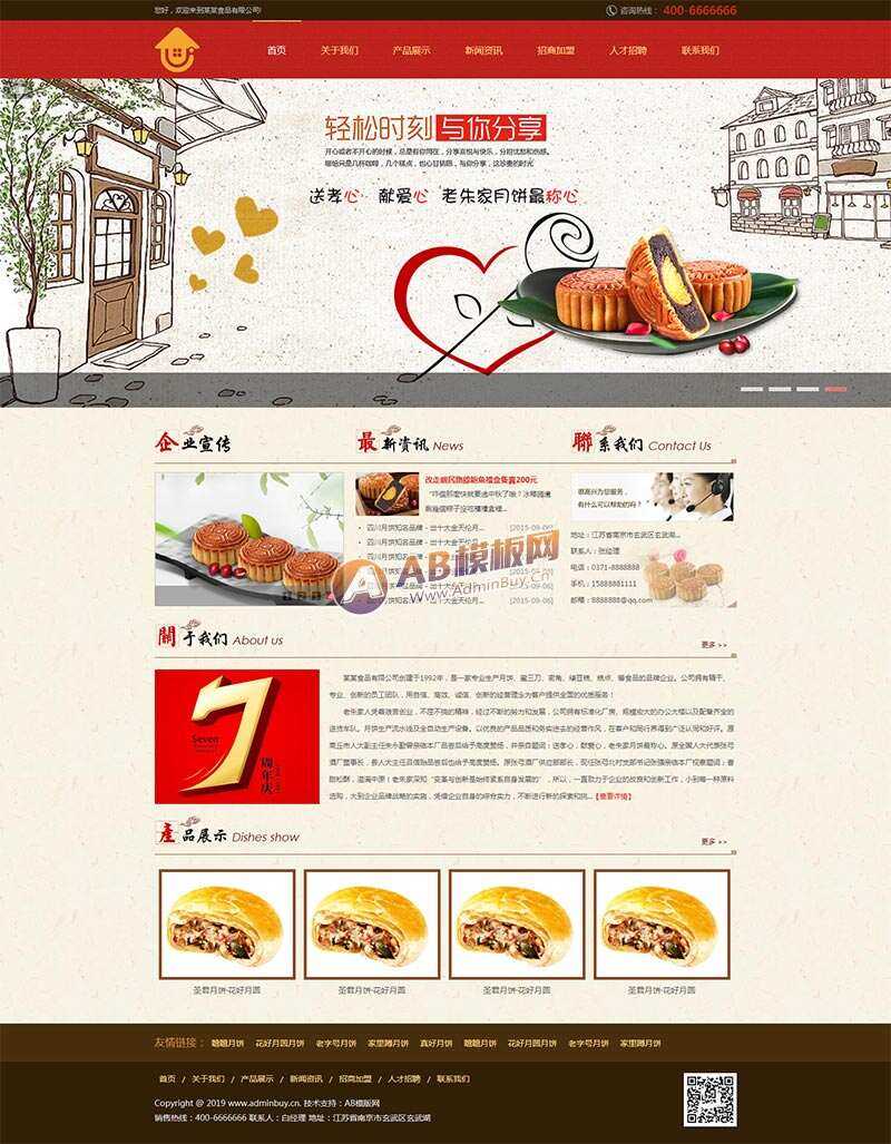 红色大气月饼美食食品企业网站html模板 - 入巷拾玖