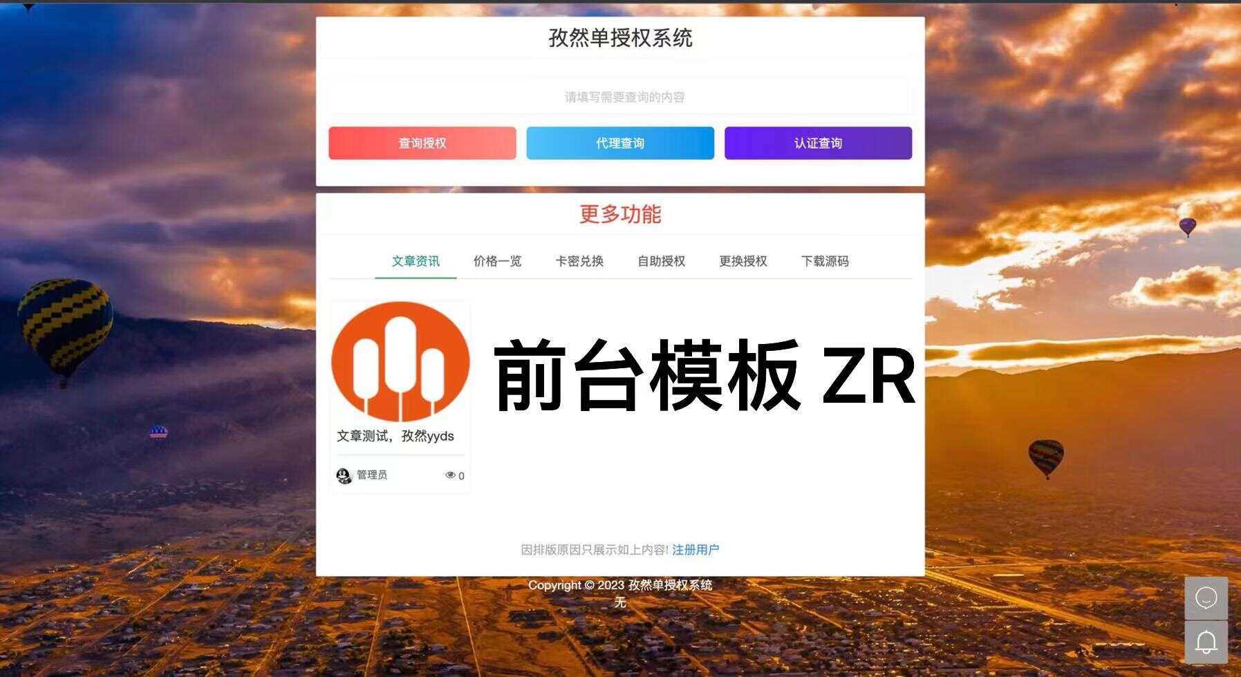 孜然单授权系统V1.0[免费使用] - 入巷拾玖