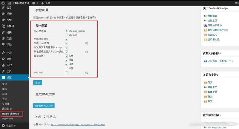 WordPress站点地图生成(html和xml)插件-Baidu Sitemap Generator - 入巷拾玖