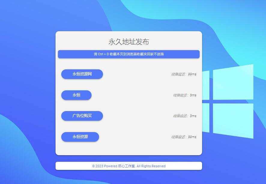 自适应清新网址导航网站发布页单页网页模板html静态无后台源码 - 入巷拾玖