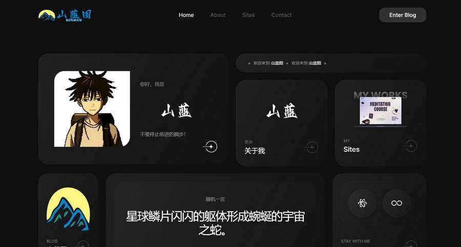 山蓝自用GridX个人主页网站源码 - 入巷拾玖