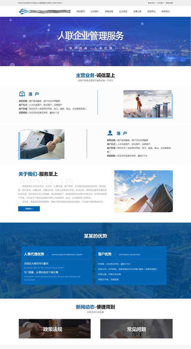 企业人事代理服务网站HTML模板 - 入巷拾玖
