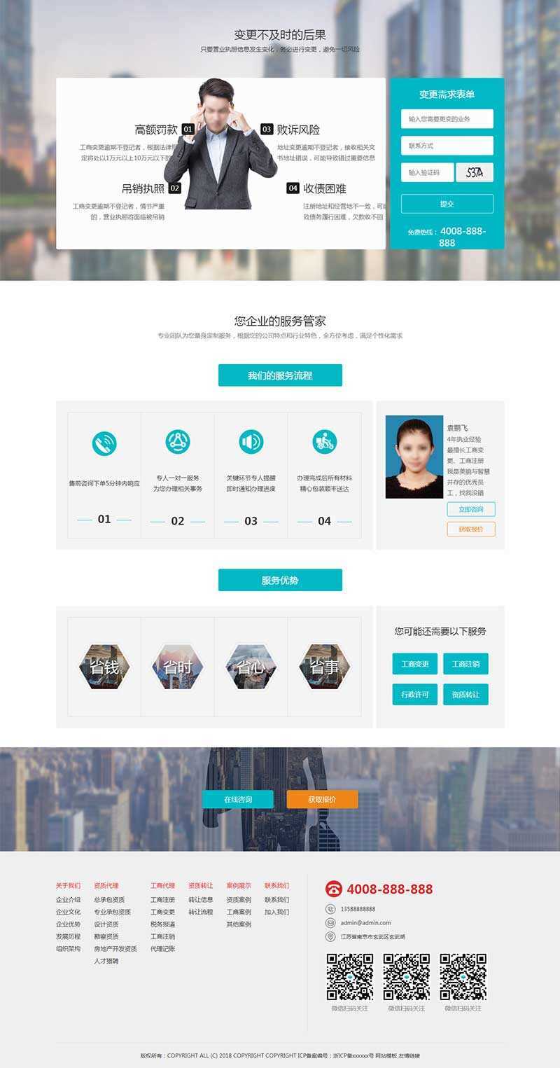 H5高端酷炫的工商注册代账公司官网html模板 - 入巷拾玖