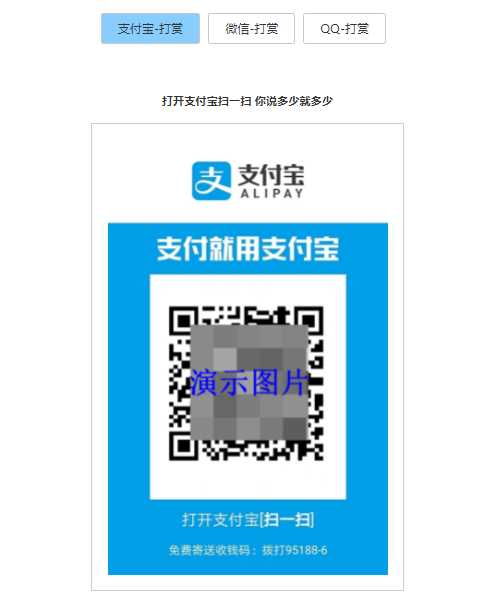 打赏台多合一支付收款HTML源码 - 入巷拾玖