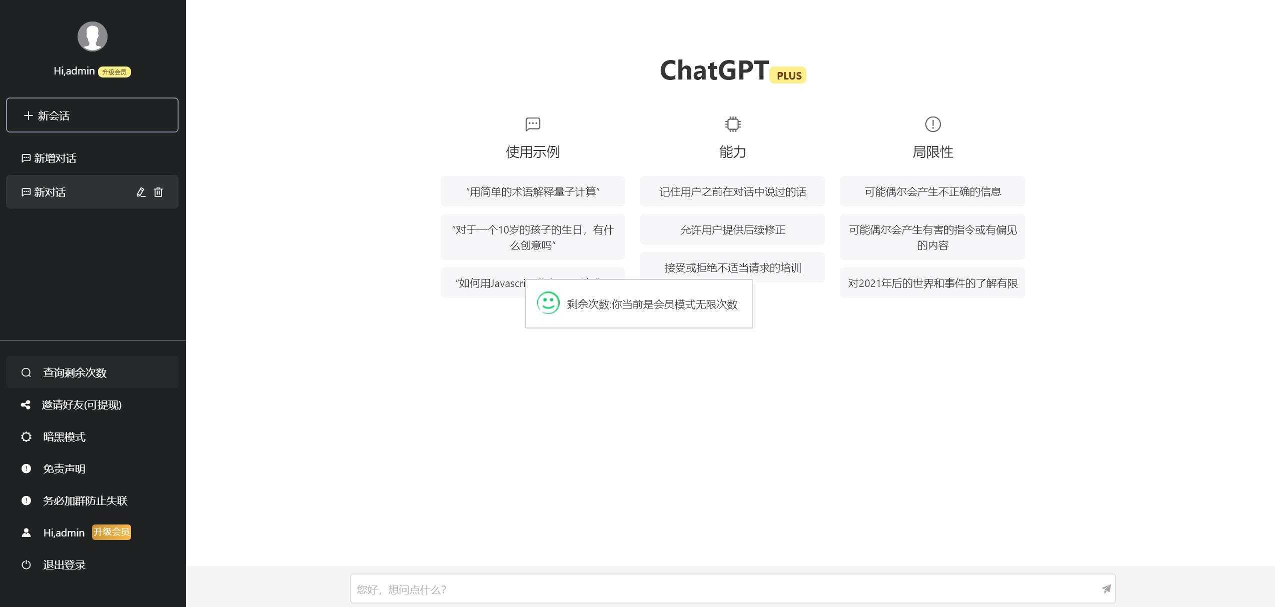 2023凉陌ChatGPT商业版V4.5源码+支持用户分销功能 - 入巷拾玖