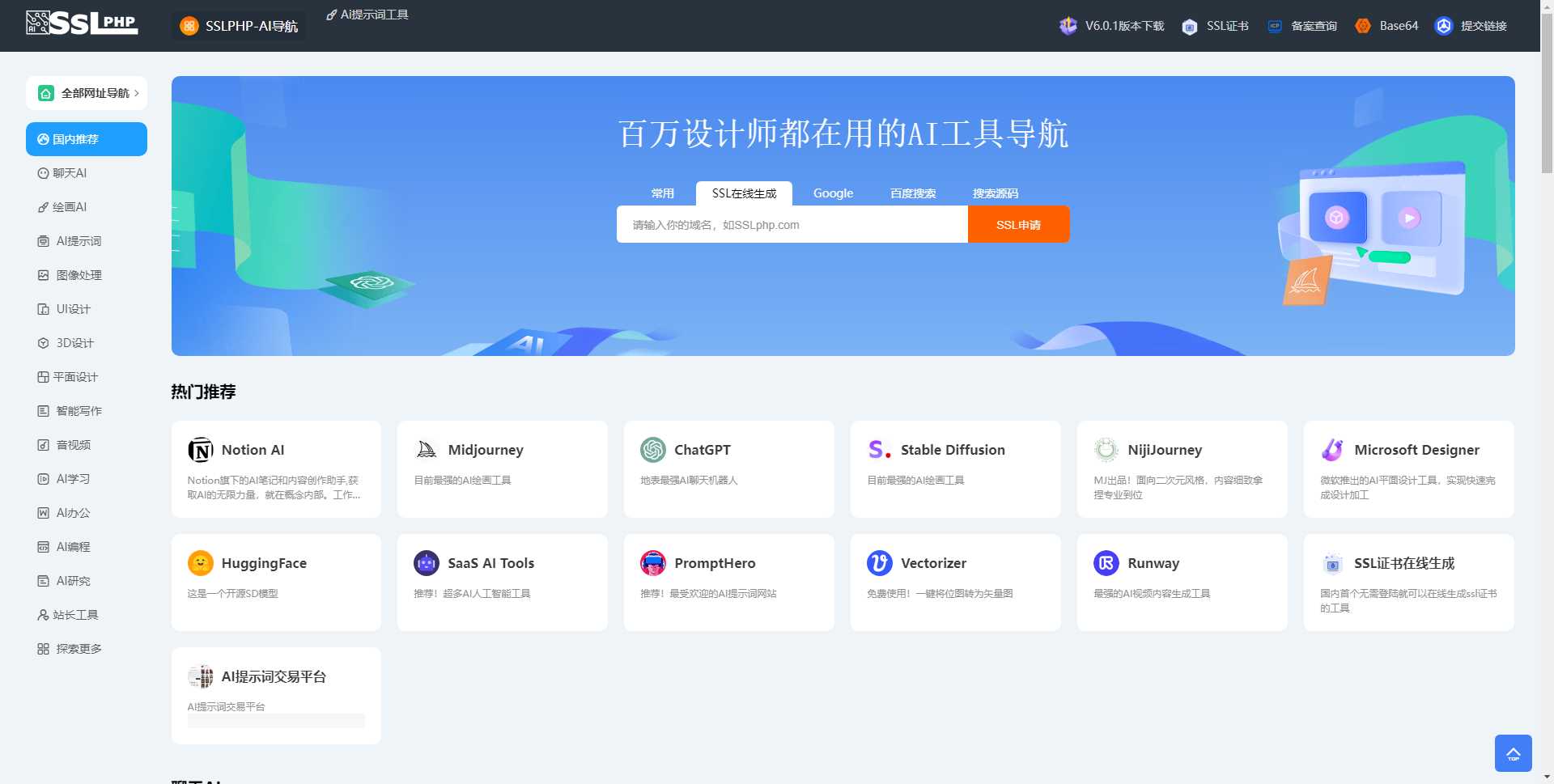 ai网址导航V6.0.1最新版本 简化安装之前的版本安装太复杂 - 入巷拾玖