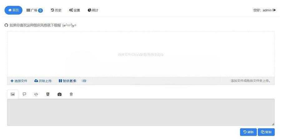 源好用EasyImages简单图床源码分享 - 入巷拾玖