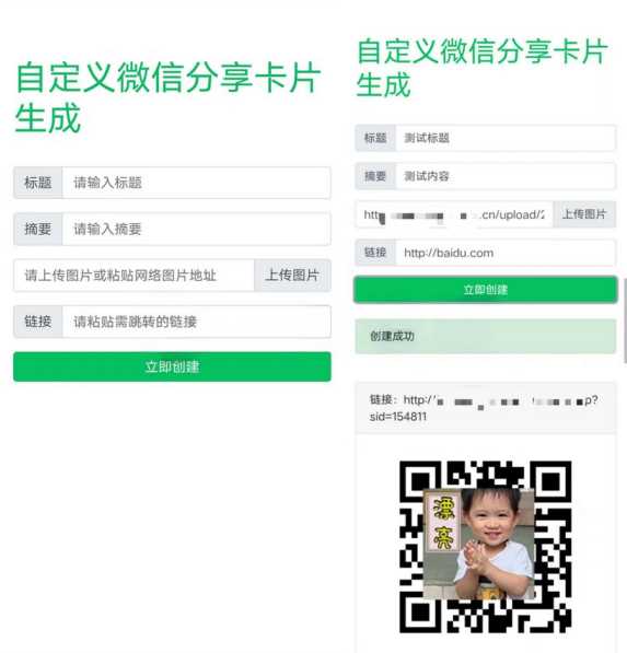 微信分享卡片自定义生成源码 - 入巷拾玖