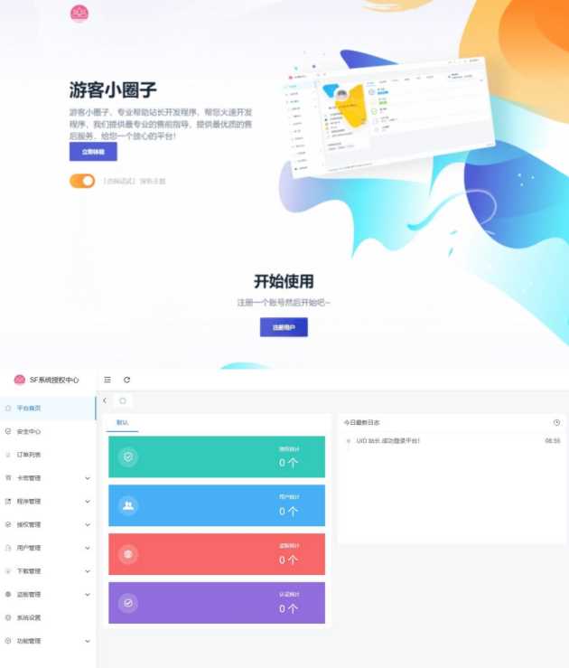 2023全新SF授权系统源码 V3.7全开源无加密版本 - 入巷拾玖