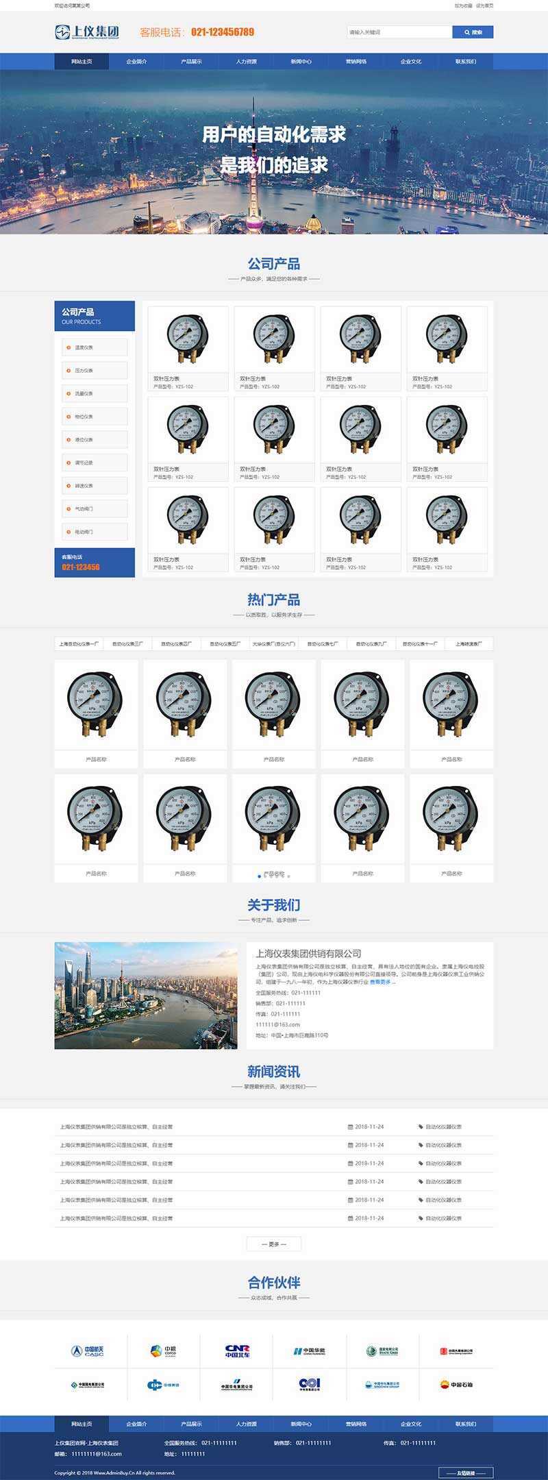 蓝色风格工业仪表设备公司网页html模板 - 入巷拾玖