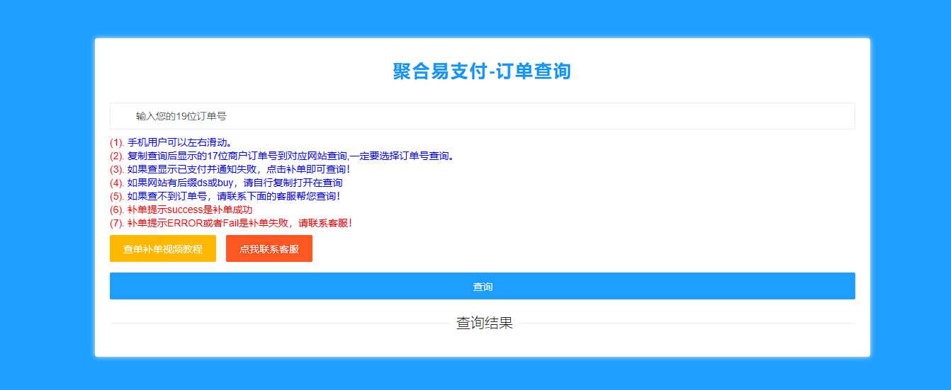 彩虹易支付最新版加两套模板和订单查询 - 入巷拾玖