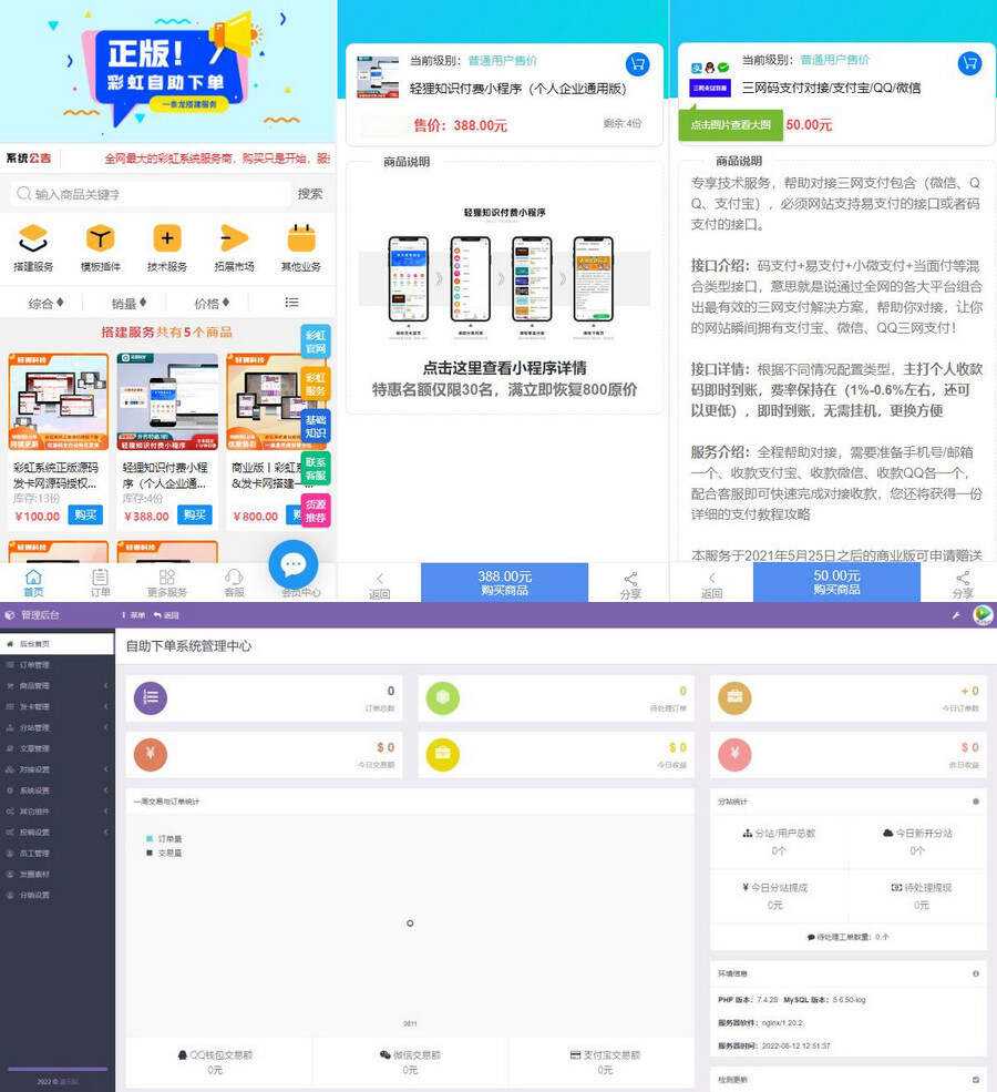 彩虹知识商城7.0.3小森升级版新增供货商开心学习版 - 入巷拾玖