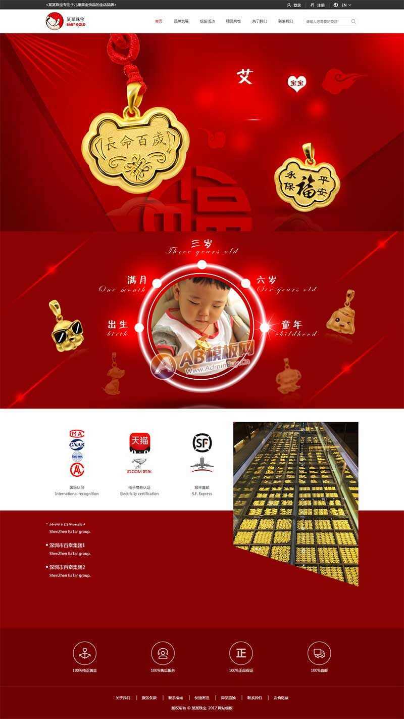 儿童黄金饰品的金店网站官网HTML模板 - 入巷拾玖
