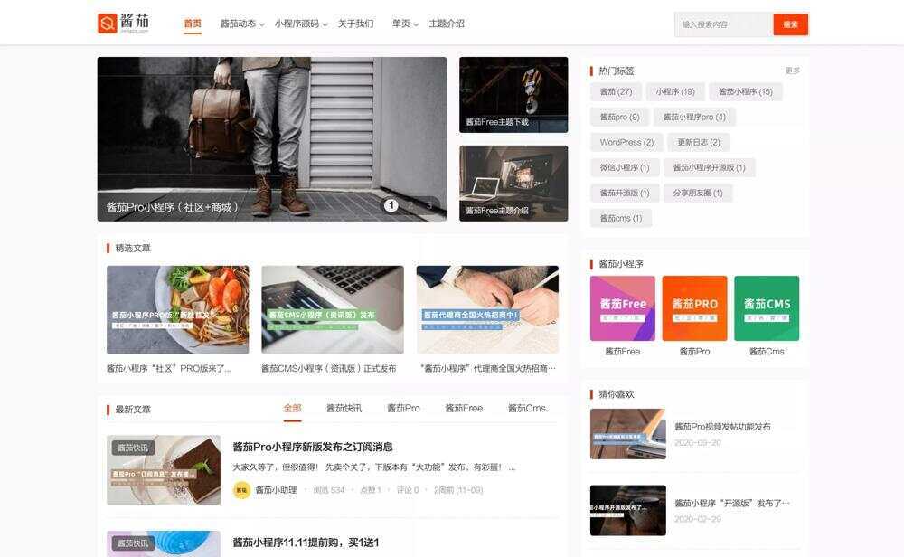 WP酱茄Free主题免费开源版 wordpress主题 - 入巷拾玖